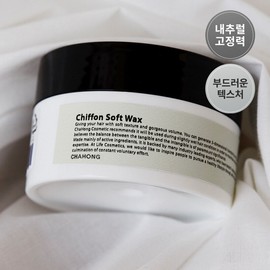 Natural texture chahong chiffon soft wax 80ml 4069751 / 네츄럴 결 정리 차홍 쉬폰 소프트 왁스 80ml 4069751