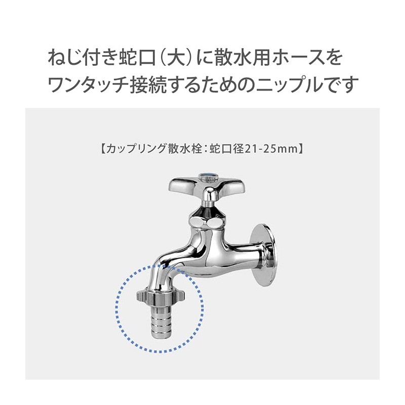 Takagi G313 Faucet Nipple with Metal Screws, Large, Connects to