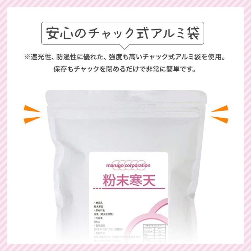 寒天粉 粉末寒天 900g 粉末 食物繊維 寒天粉末ゼリー 厳選された海藻100％ 食用 パウダー