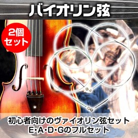Boono Violin Strings Full Set Beginner Set of 2 EA D G 4/4 Violin Strings Long Lasting Compatible Violin Replacement Parts