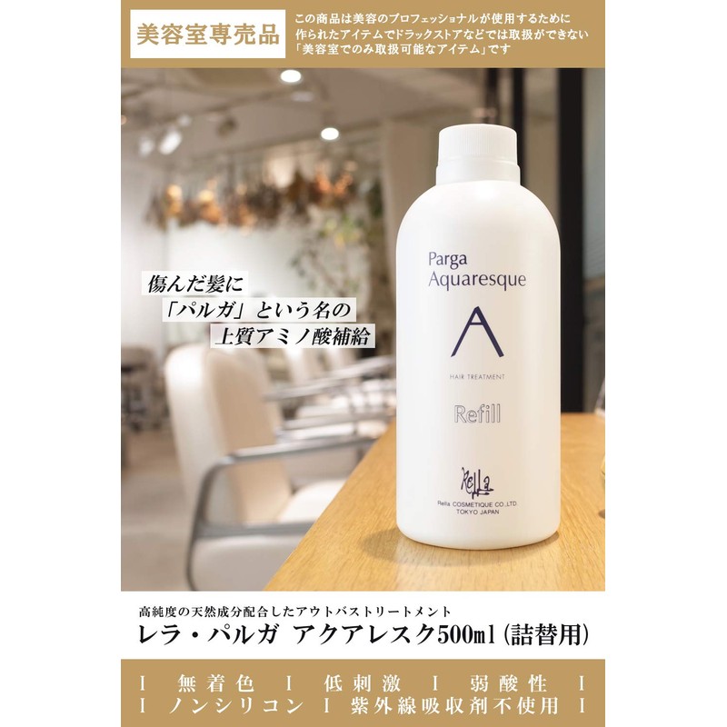 Lelaparga Non-Rinse Treatment "Palga Aquaresque 16.9 fl oz (500 ml)