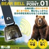 Pelata Bear Bell (with Sound Reducing Function) Whistle Set (Resonating