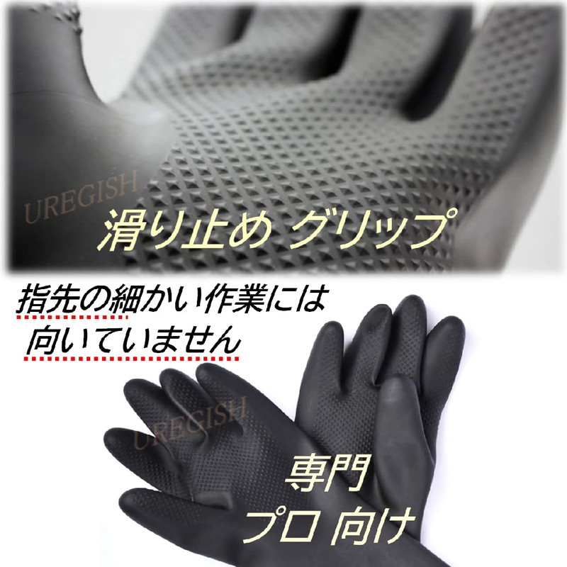UREGISH Rubber Gloves, Long Gloves, Safety, Thick, For Work, Plating,