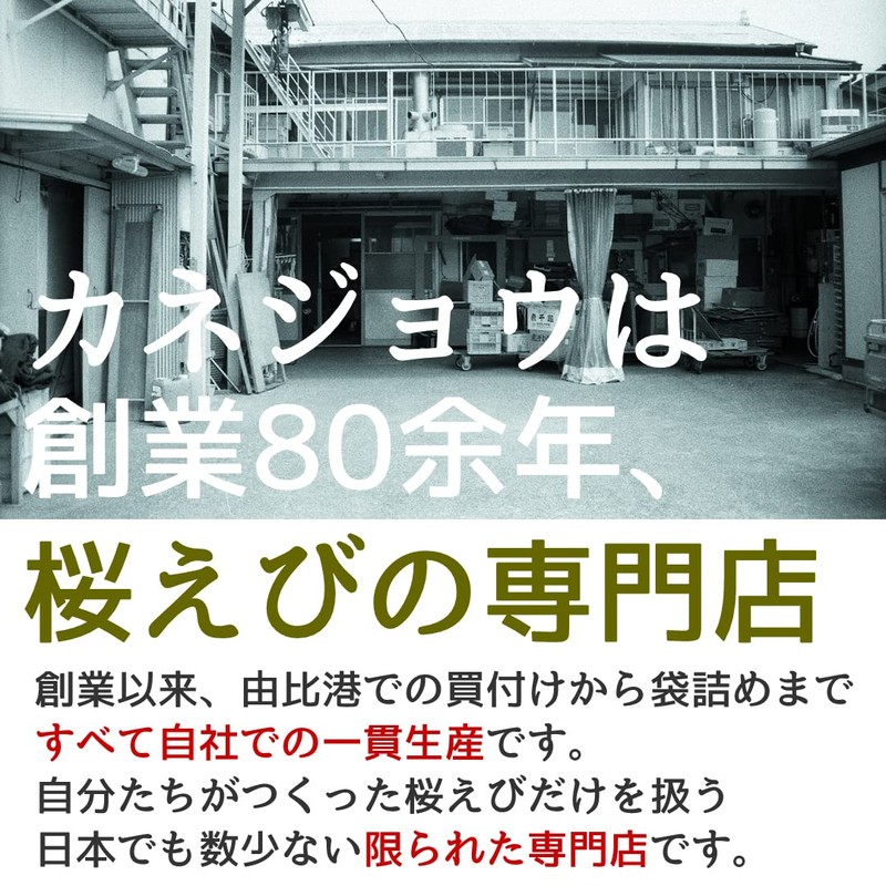 カネジョウ 素干し桜えび 駿河湾産 35g×1袋セット 無添加 無着色 お徳用 兼上