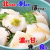 Hokkaido Scallop Scallop Scallop Sashimi for Sashimi, Irregular, Small, Rainbow