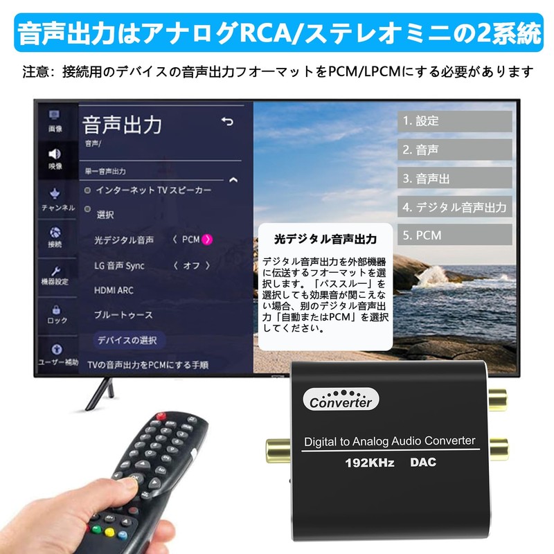 DAC Digital (Optical & Coaxial) to Analog (RCA) Digital to