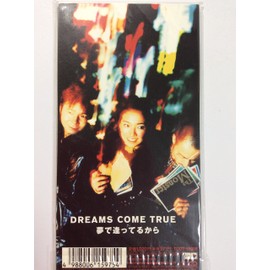 なんて恋したんだろ/夢で逢ってるから