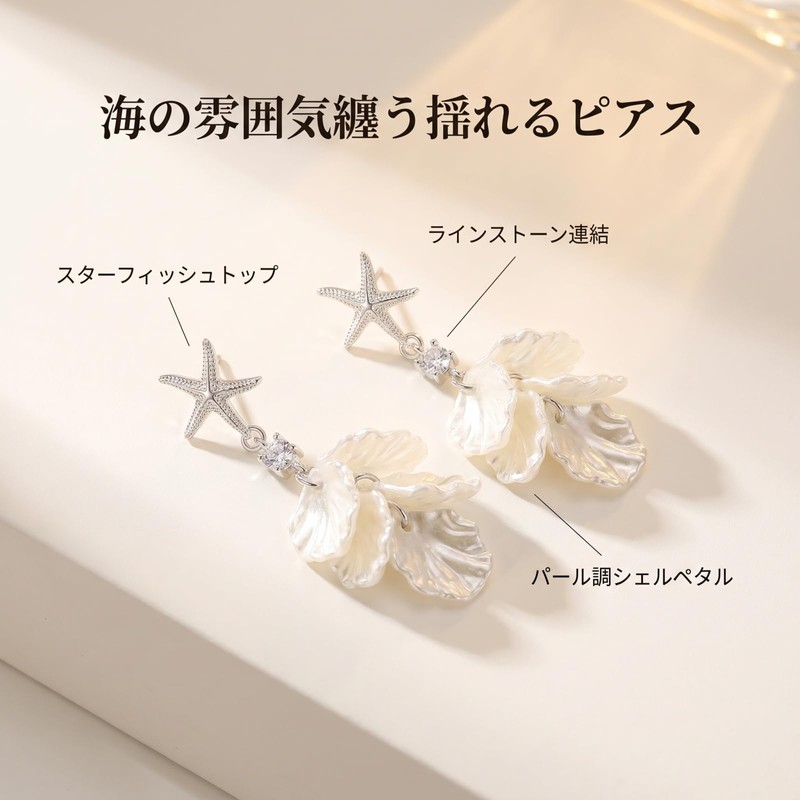 JADZBJR ピアス レディース 揺れる/タッセル 肌に優しい素材/優しい シェル 花びら ヒトデ デザイン ジルコン
