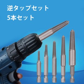 Reverse Tap Set of 5 Pcs Broken Bolt Screw Removal High Hardness Fine Thread HSS 50mm 61mm 65mm 74mm 83mm Length