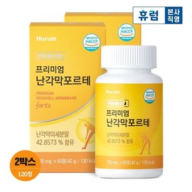 Hurum Premium Egg Shell Membrane Forte (700mg60 tablets) 2 boxes / 휴럼 프리미엄 난각막 포르테 (700mg60정) 2박스