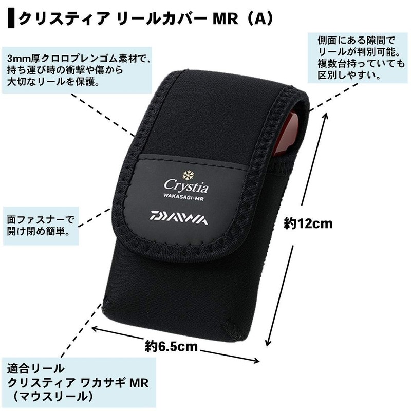 Daiwa 862202 Christia Reel Case, Reel Cover