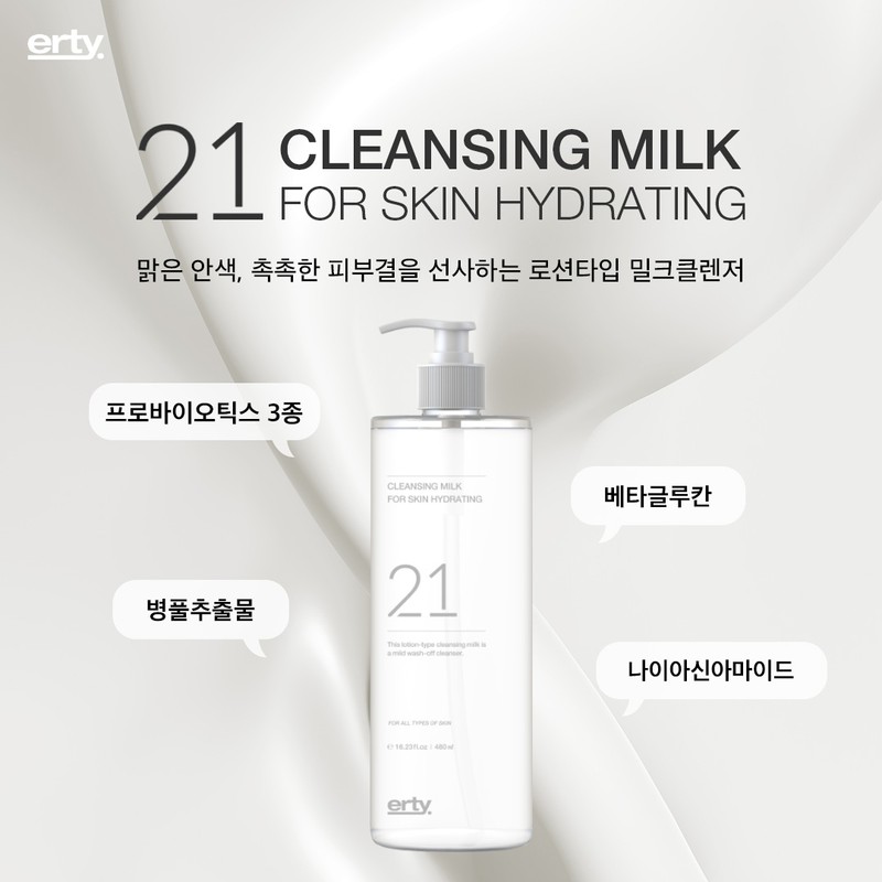 Erti 21 Cleansing Milk 480ml + Sponge / 에르띠 21