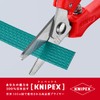 クニペックス KNIPEX 9505-140 電工ハサミ