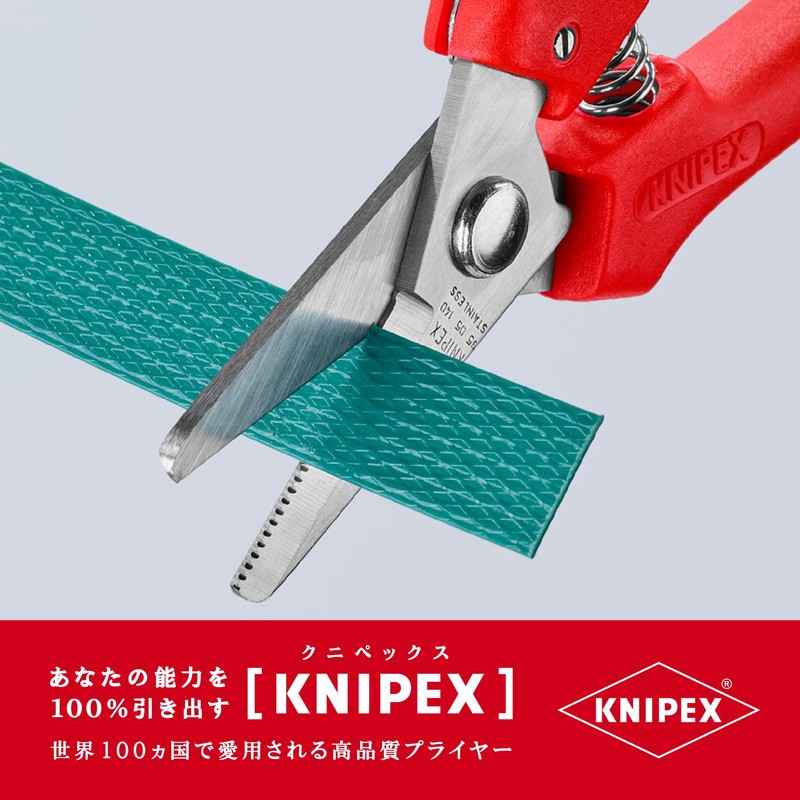 クニペックス KNIPEX 9505-140 電工ハサミ