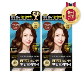 Lien Black Hair Secret Cream Hair Dye 120g Natural Brown x 2 / 리엔 흑모비책 크림 염색약 120g자연갈색 x 2개