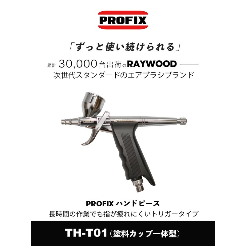 RAYWOOD PROFIX Tech Liner Airbrush Handpiece Trigger Type (TH-T01) Double