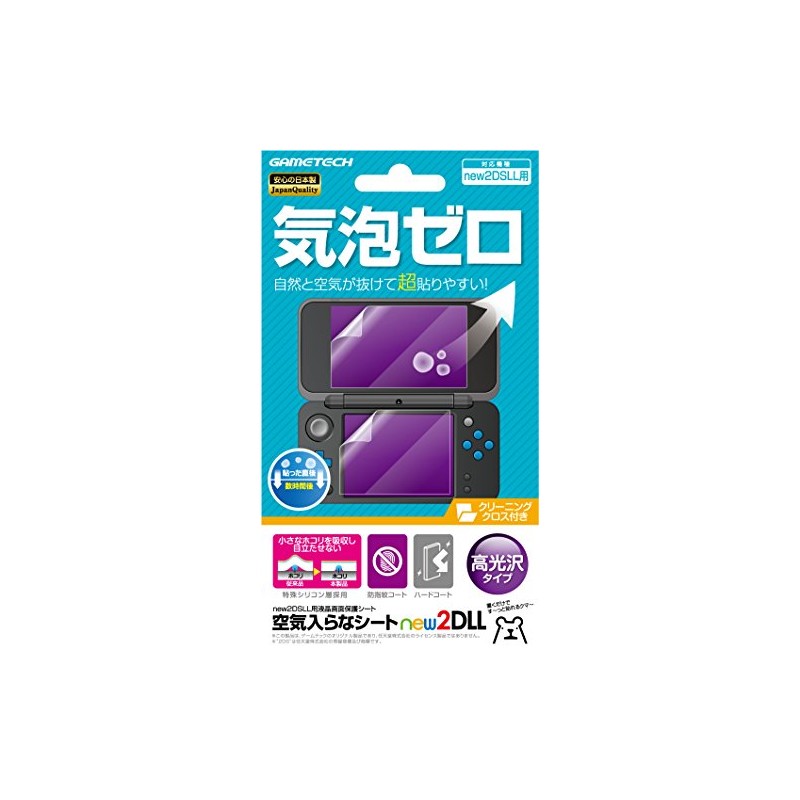 new2DSLL用液晶画面保護シート『空気入らなシートnew2DLL』 -NEW 2DSLL-
