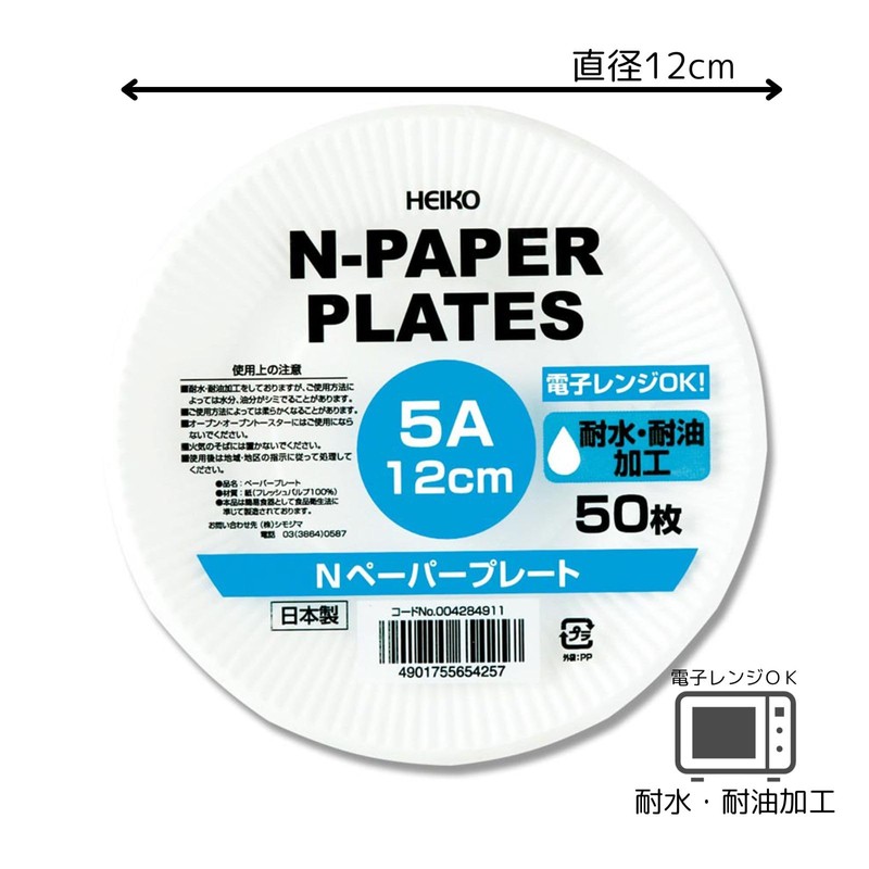 Shimojima 004284911 Heiko Paper Plate, 5A, 4.7 inches (12 cm),