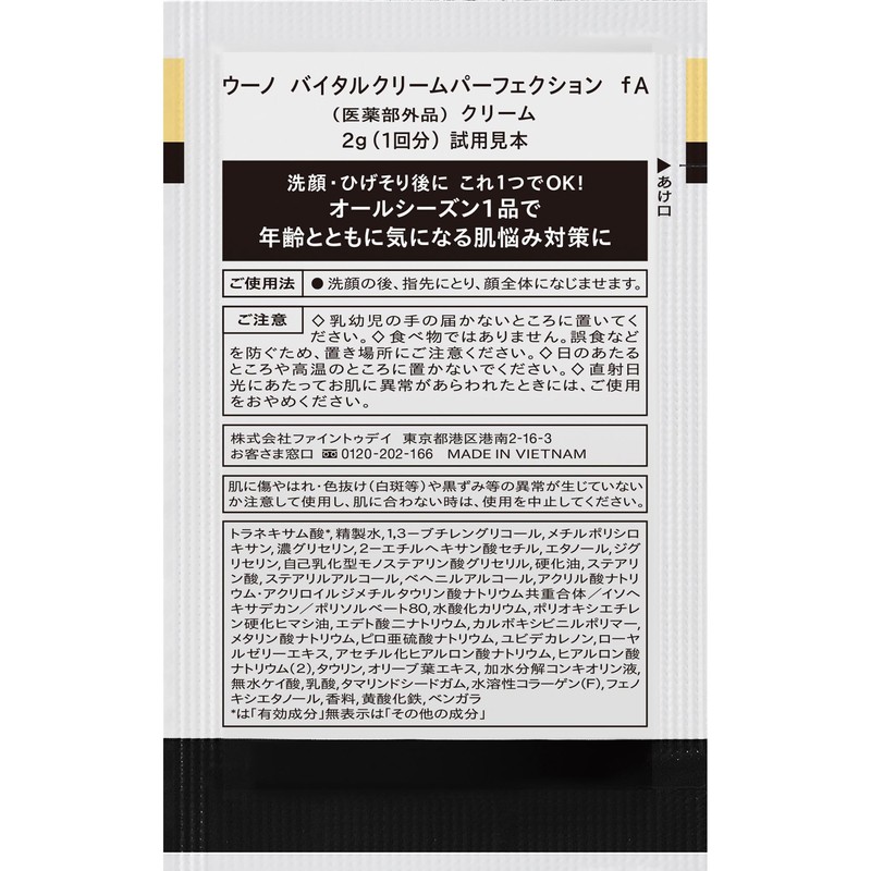 Uno UV Perfection Gel, All-in-One Gel, 2.8 oz (80 g)