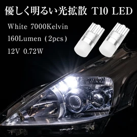 Bu-Bu Softly Bright LED Position Lamp, Material: T10 LED, Light Diffusion, 12V, Non-Polarity, Inspection(Shaken) Compatible, 7000k, White, Set of 2