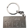 JDM 13-137 Japanese Car License Number Plate Keyring