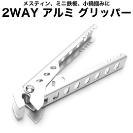 GD-MLTGRIP-BK Toy Land [2-way] Lightweight Multi-Gripper, Cooker Handle, Mini Clip, Mestin, Iron Grab, Camp Plate, Lifter, Potholder, Pot Holder, Grip, Cookware, Camping Equipment,