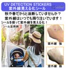 Archtypes Ultraviolet Checker UV Checker Ultraviolet Check Sticker Ultraviolet Measuring
