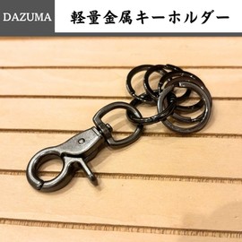 [DAZUMA] キーホルダー 軽量 カラビナ キーフック アンティーク ウォレットチェーン ビンテージ キーリング メタリック ハンドメイド カラ5連 (ナスカン ガンメタリック)
