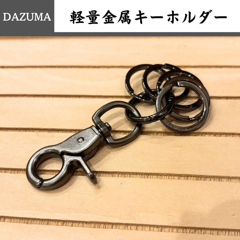 [DAZUMA] キーホルダー 軽量 カラビナ キーフック アンティーク ウォレットチェーン ビンテージ キーリング メタリック