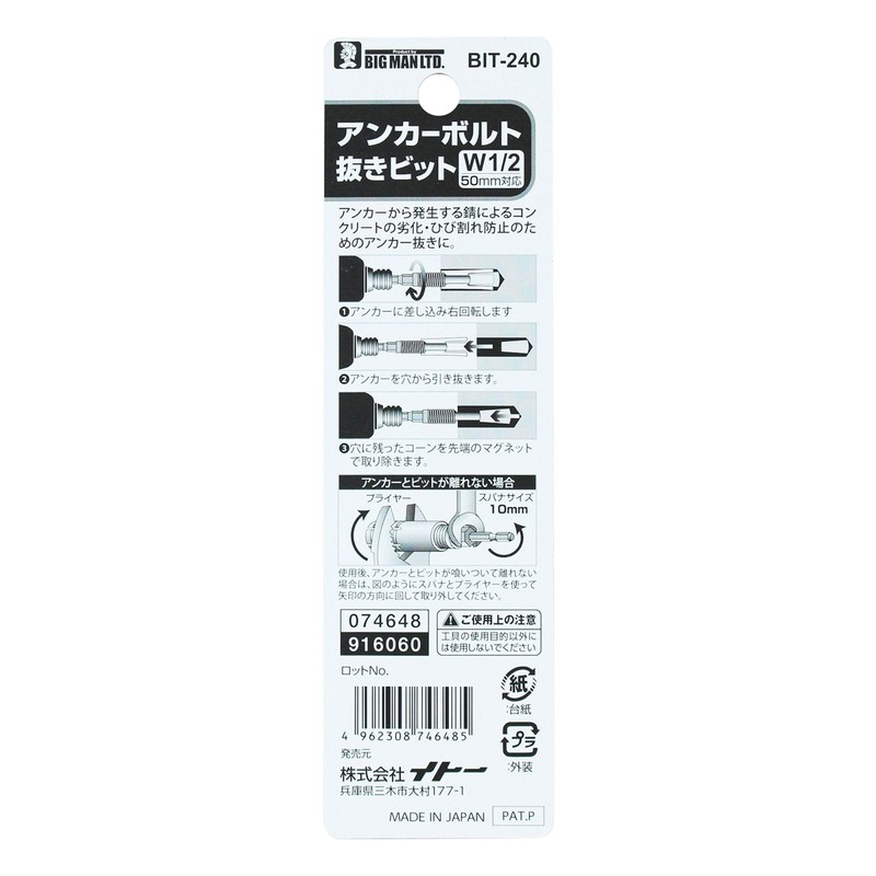 Bigman BIT-240 Hexagonal Shaft Anchor Bolt Puller 1/2