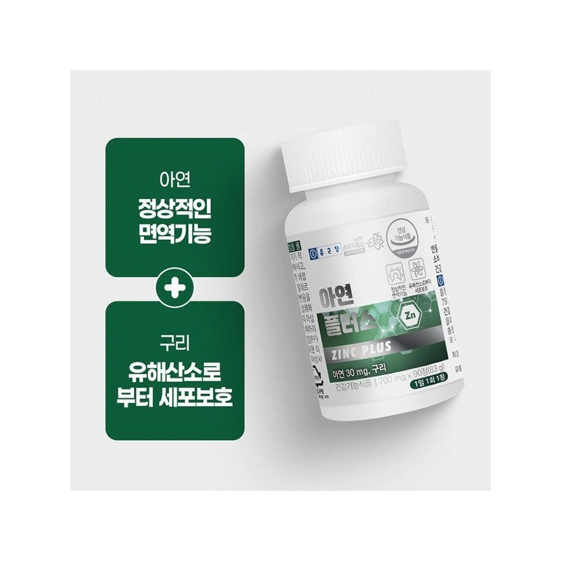 아연 구리 영양제 90정 글루콘산아연 건강기능식품 Zinc Copper Supplement 90