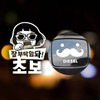 Jeje Deco P_Beginner, nice to meet you, beginner, reflection + fuel cap mustache, Diesel W / P_초보 잘부탁함돠초보 반사+주유구수염 디젤W