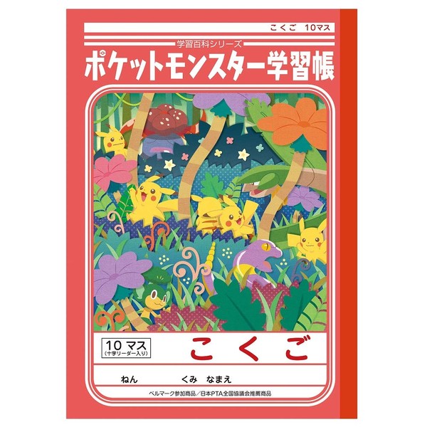 Showa Notebook, Pokémon Study Book, 10 Squares, Cross Auxiliary Line, PL-8