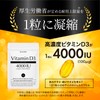 【高濃度ビタミンD3を4000IU配合ｘオメガ3】 ビタミンd サプリ ビタミンd3 【医師監修】60日分【Quali-D100%使用】国内製造