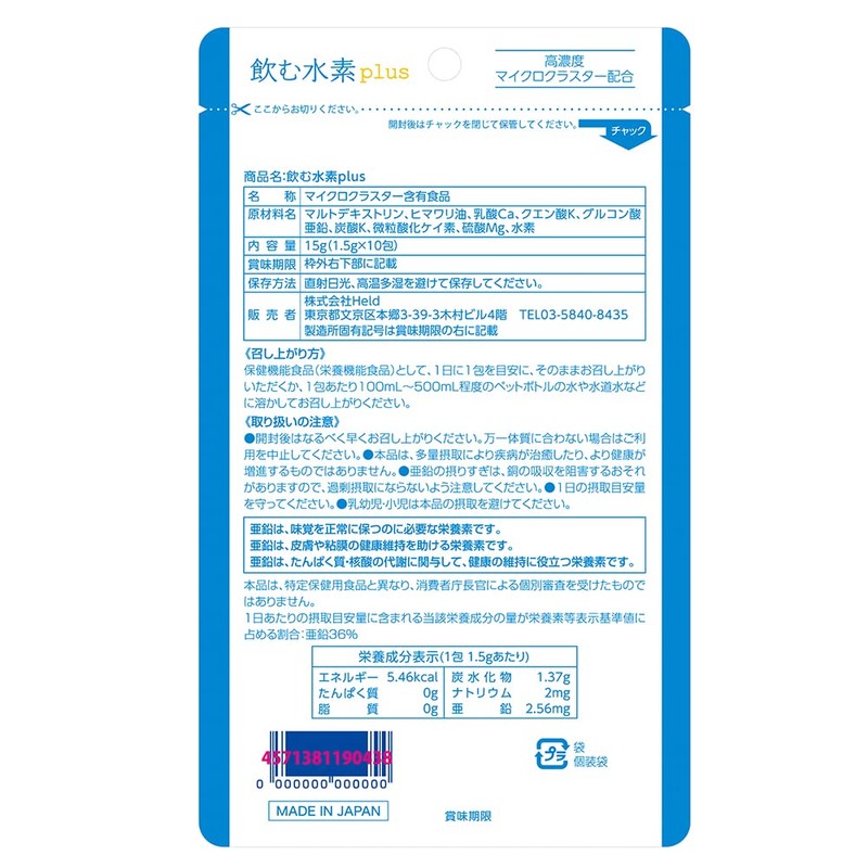 HONGO Drinking Hydrogen Plus High Concentration Microcluster 60mg Formula, Granules,