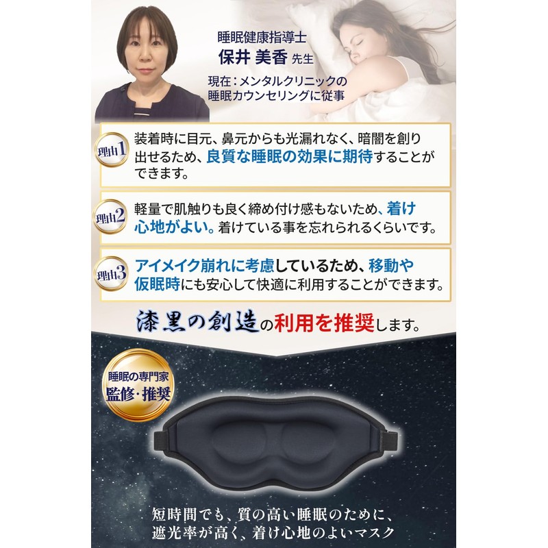 [Supervised by a sleep specialist] Makeup breakdown prevention "Eye mask