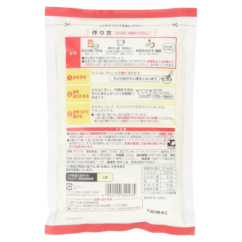 Nissin Foods Tempura Flour, 10.6 oz (300 g)
