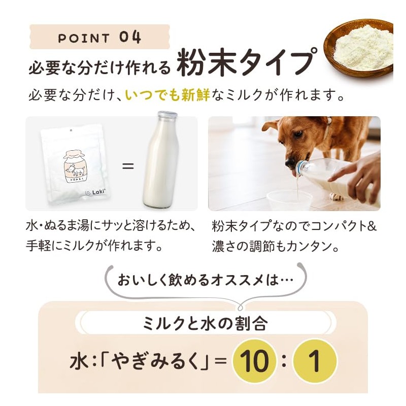Laki ラキ ヤギミルク プロテイン パウダー オーガニック 犬用 猫用 ミルク 幼犬