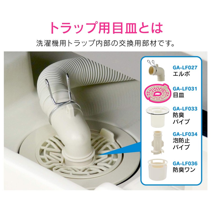GAONA GA-LF031 Perforated Plate for Washing Machine Drain Trap