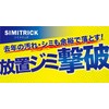 simitrick 150g
