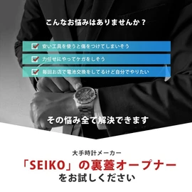 Seiko SE-S-261 Watch Tool Back Case Opener
