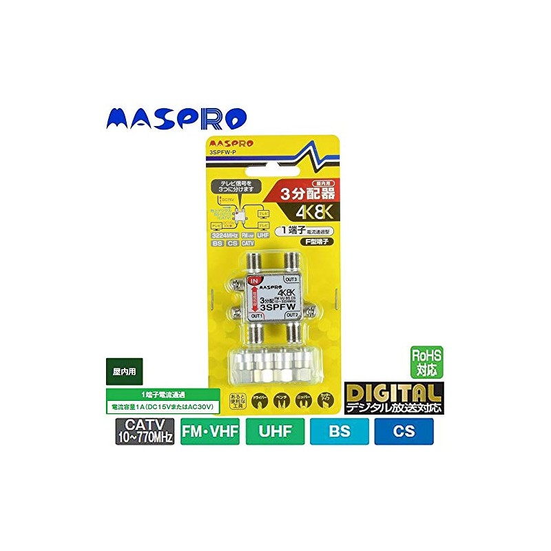 マスプロ電工 マスプロ 3分配器 【品番】3SPFW-P