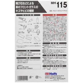 ホルツ 自動車用 フロントガラス補修キット ガラスリペアキット Holts MH115 ガラスキズ ヒビ割れ