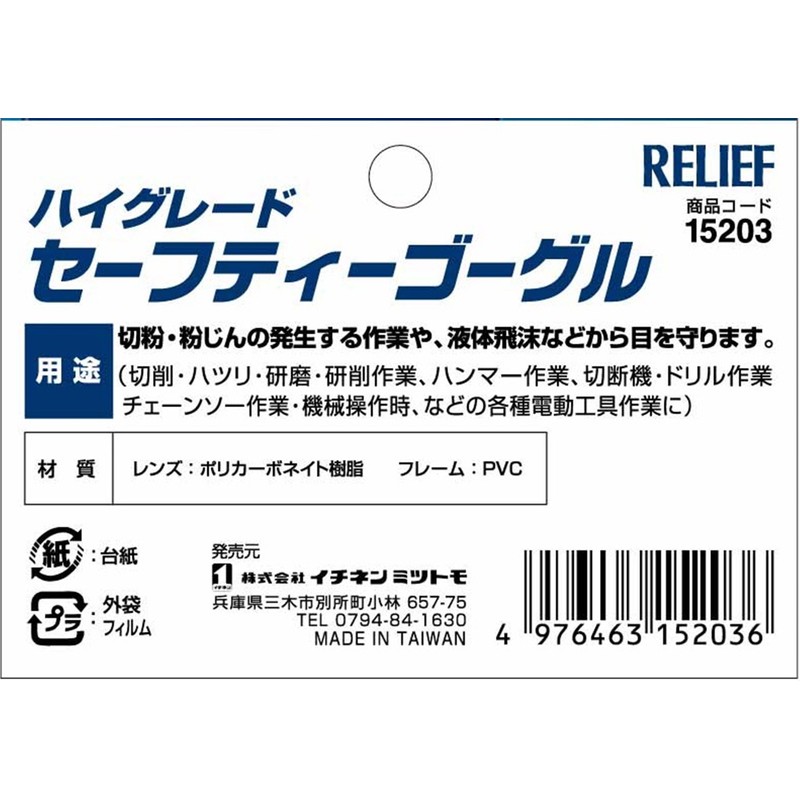 Relief (Relief) se-hutexi-go-guru waidobyu-taipu 15203