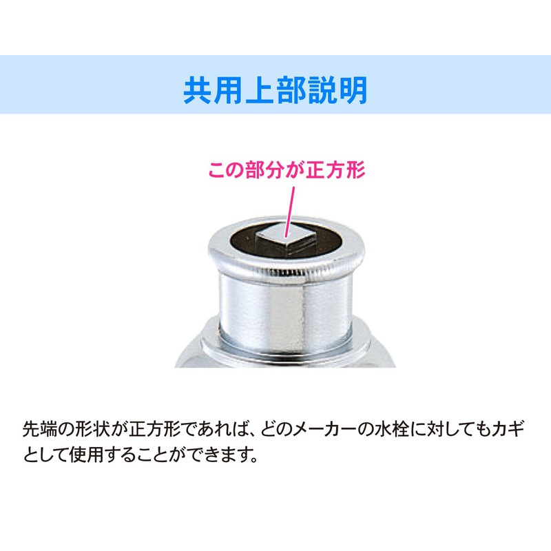 Kakudai 742-005 Sintu Plated Shared Faucet Key, Antique Style Shared