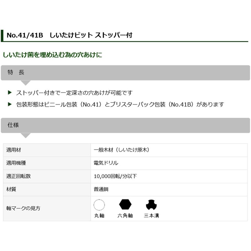 Star-M No.41F Shiitake Bit 0.3 inches (8 mm)