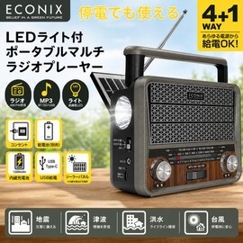 Disaster Prevention Radio, Solar, 4-Way Power Supply, Multifunctional, Retro, Bluetooth MP3 Player, Wood Grain, Small, Portable, High Sensitivity, FM, AM SW, Wide FM, LED Light, Flashlight, Camping