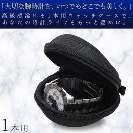 1 x Black Watch Case, Portable, Storage, Portable, Storage, Travel, Compact, Watch Holder, Portable, Accessory Case, Men's, Women's, Watch Case