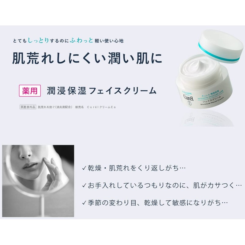 Kao Curel Moisturizing Face Cream, 1.4 oz (40 g) x