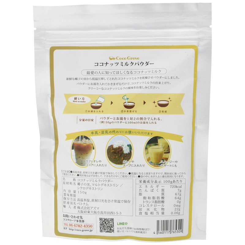 ココナッツミルクパウダー 150g
